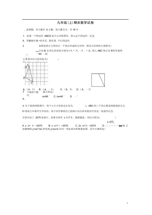 江西省宜春市九年级数学上学期期末试卷(含解析)新人教版