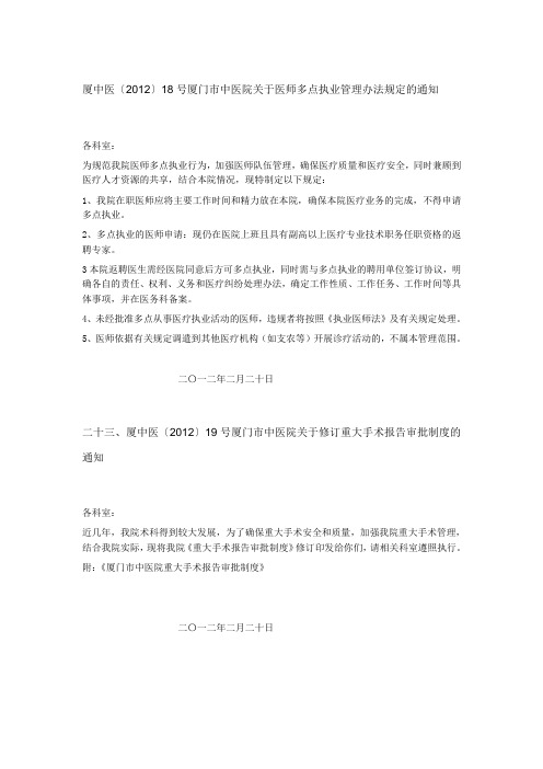 医师多点执业管理办法规定