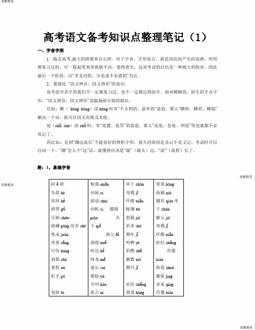 2020年高考模拟复习知识点试卷试题之高考语文备考知识点整理笔记