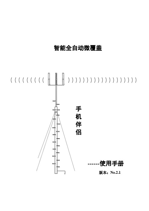 手机伴侣产品使用手册