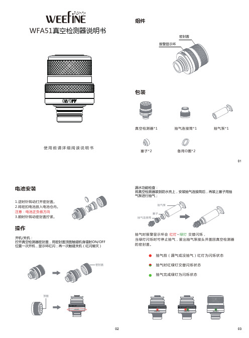 WFA51真空检测器说明书