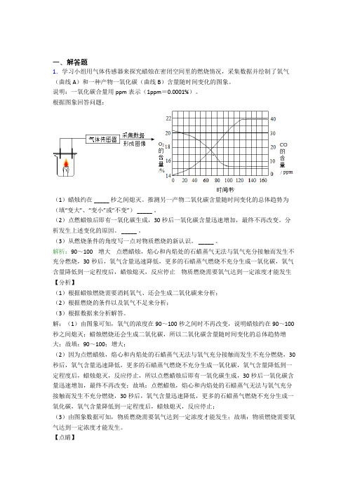 河北省武邑中学人教版初中9年级化学一章简答题专项练习经典测试卷(答案解析)