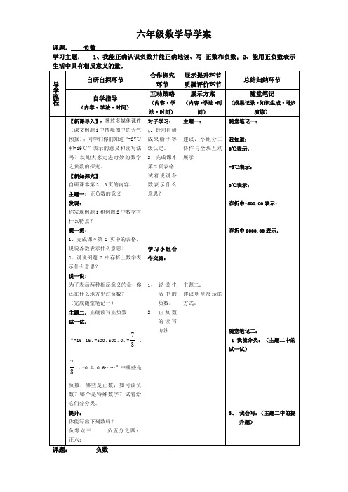 六年级数学下册全册导学案