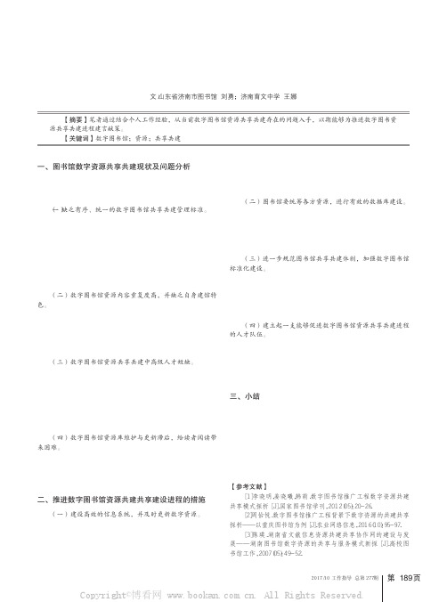 数字图书馆推广工程资源共建共享模式探析