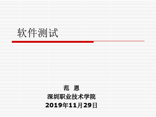 课题四-1白盒测试方法