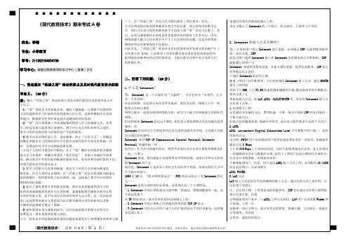 2022年-福建师范-现代教育技术试题答案