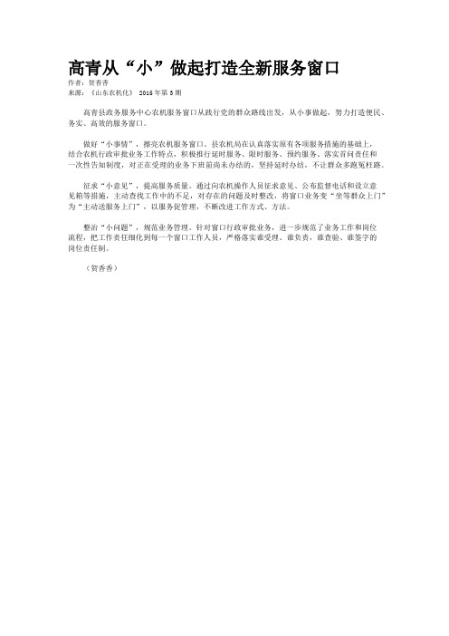 高青从“小”做起打造全新服务窗口