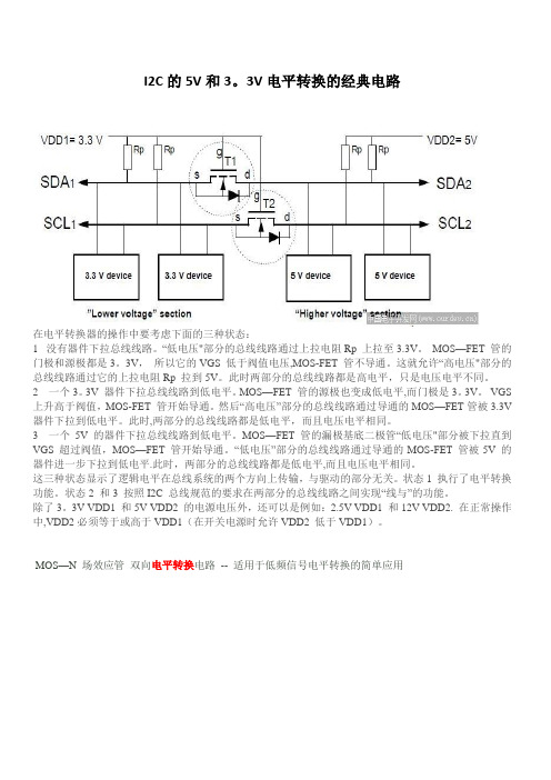 I2C的5V和3.3V电平转换的经典电路