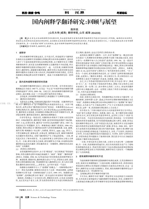 国内阐释学翻译研究：回顾与展望