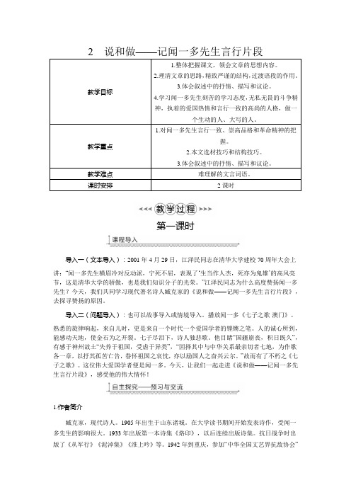 2 说和做——记闻一多先生言行片段