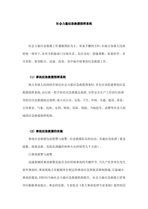 社会力量应急救援指挥系统