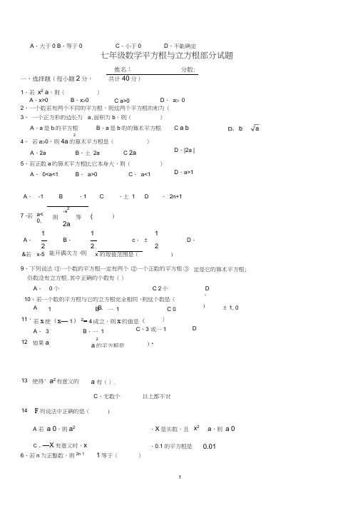 (完整版)七年级数学平方根与立方根部分试题