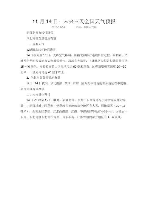 11月14日:未来三天全国天气预报