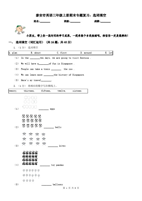 泰安市英语三年级上册期末专题复习：选词填空