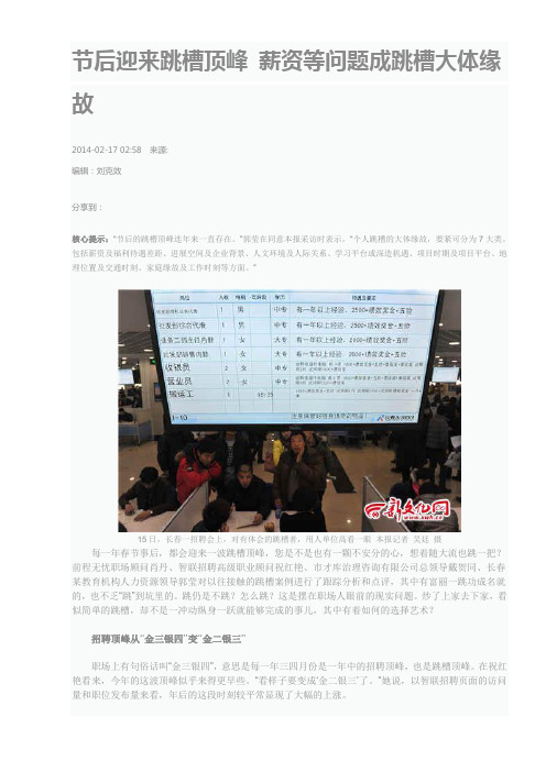 节后迎来跳槽顶峰薪资等问题成跳槽大体缘故