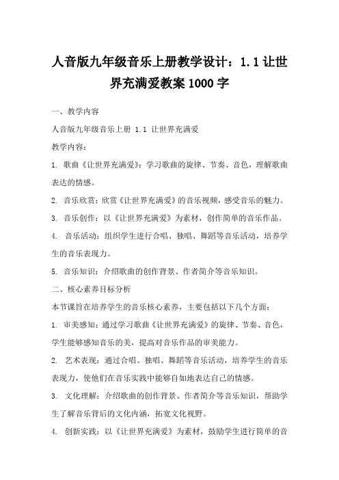 人音版九年级音乐上册教学设计：1.1让世界充满爱教案1000字