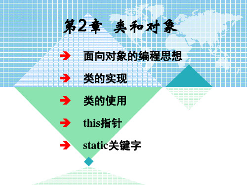 第2章 C++类和对象