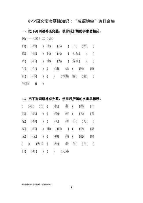 四(上)语文常考基础知识成语填空资料合集