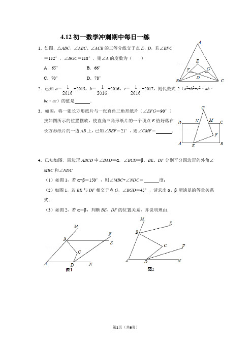 初一数学冲刺期中每日一练(10)(带答案)