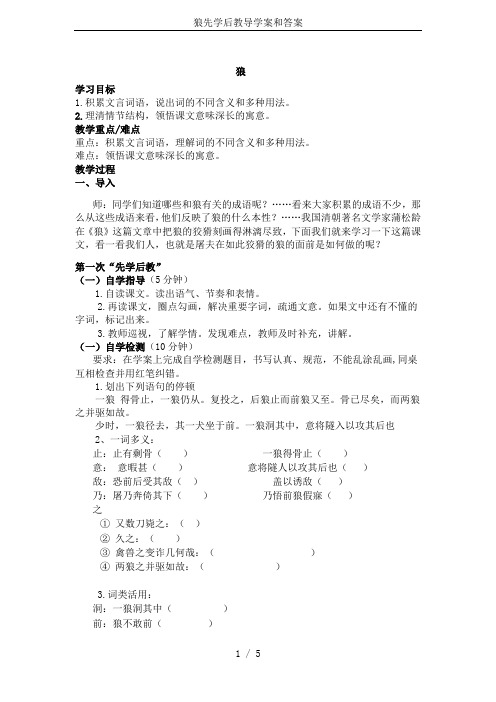 狼先学后教导学案和答案