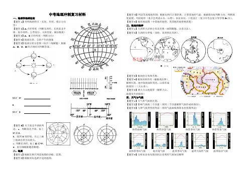 中考地理冲刺复习(1)