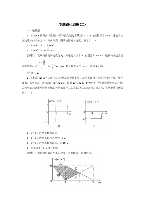 (新课标)2020版高考物理大二轮复习专题强化训练2力与物体的直线运动