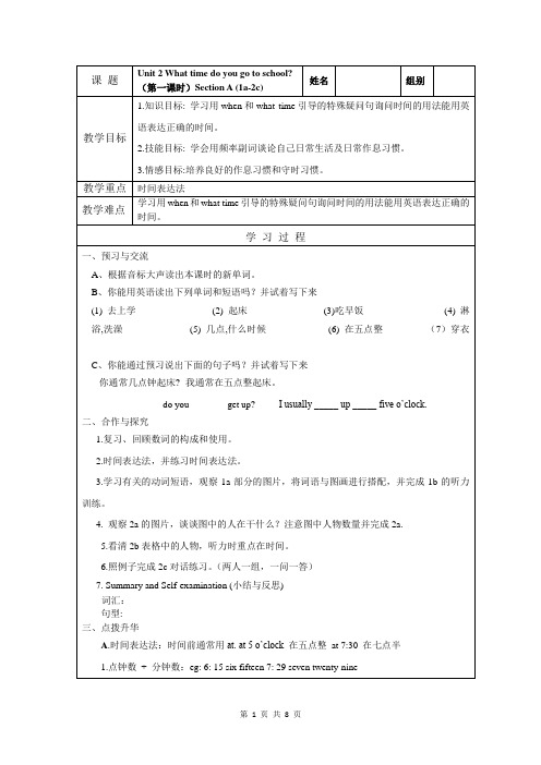 2014春七年级下册英语Unit2导学案