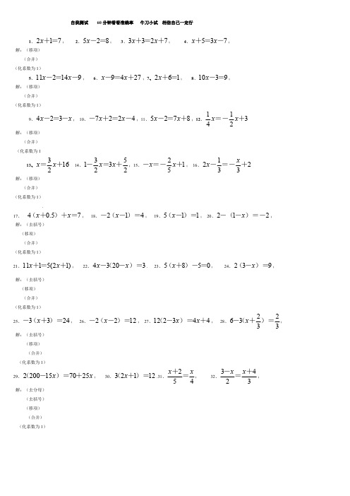 七年级解一元一次方程经典50道练习题(带答案)