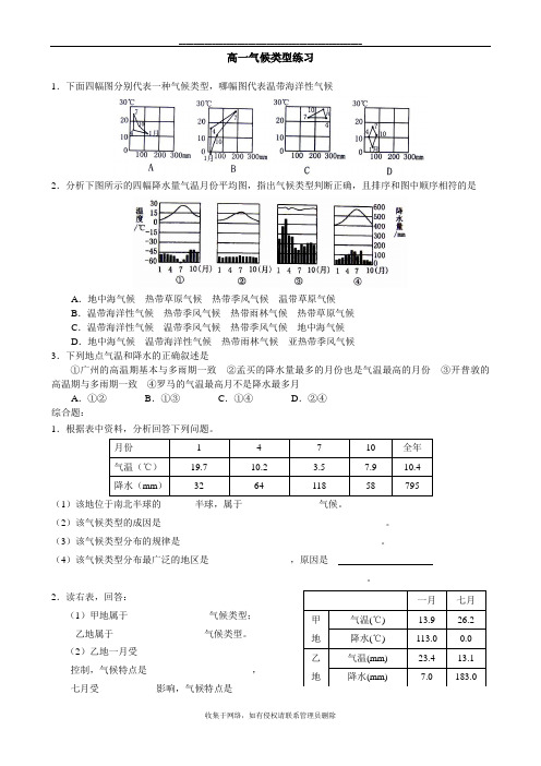 最新地理必修一气候类型练习题