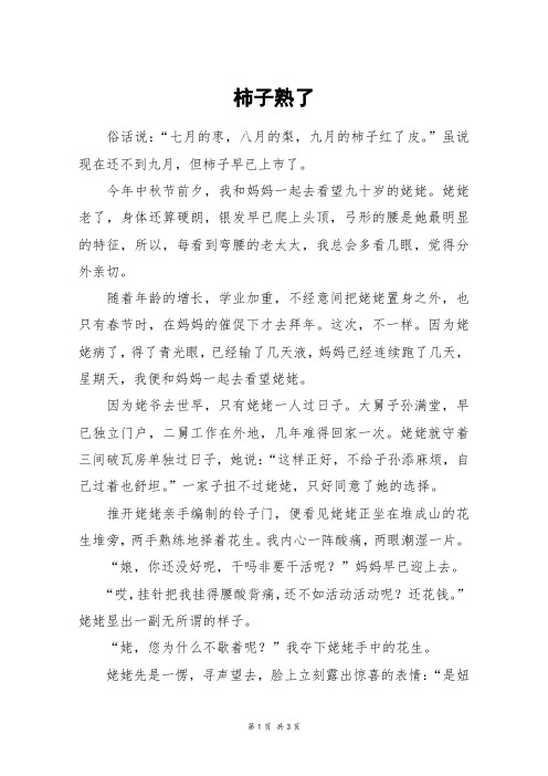 柿子熟了_高二作文