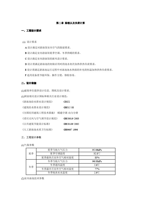 除湿以及负荷计算