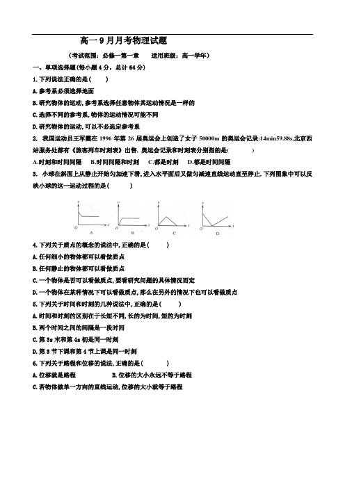 黑龙江省哈尔滨市第三十二中学2014-2015学年高一9月月考物理试题 Word版含答案