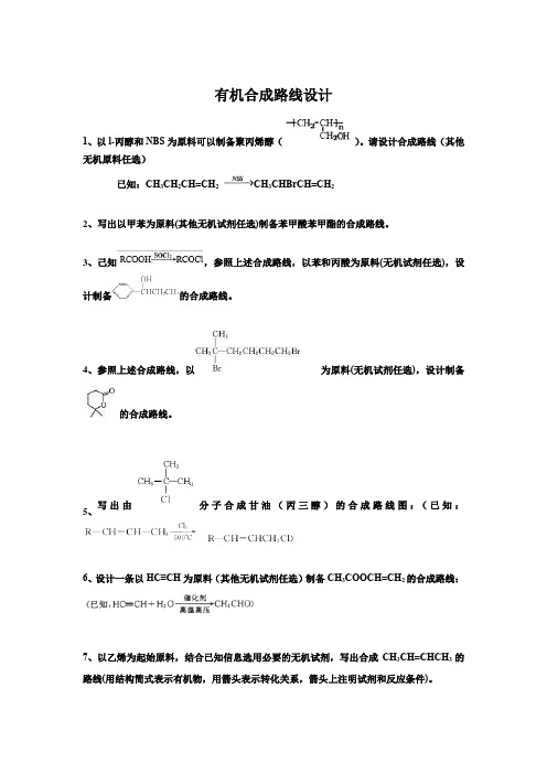 2020高考微专题---有机合成路线设计训练