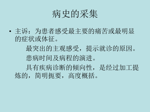 血液科病例的病史采集体格检查及病历书写