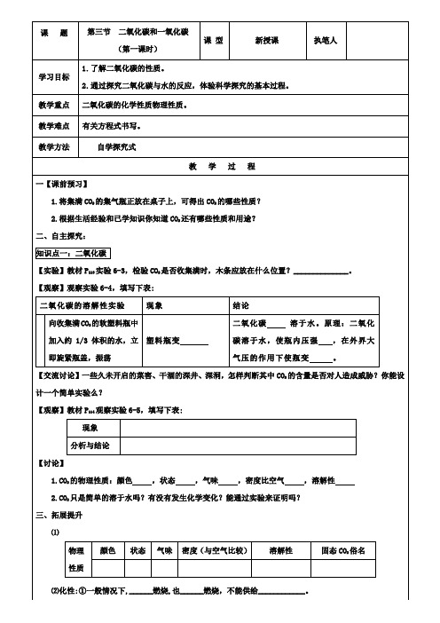 九年级化学上册导学案：6.3二氧化碳和一氧化碳1