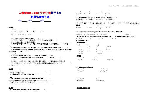 (完整)人教版2015-2016年六年级上册数学期末考试卷及答案,推荐文档