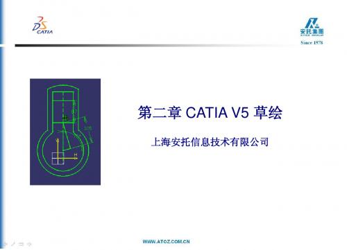 第2章 CATIA V5 草绘