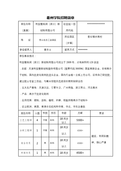 衢州学院招聘简章【模板】