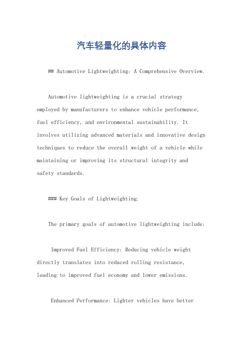 汽车轻量化的具体内容
