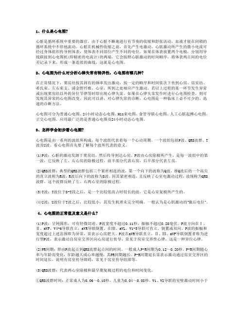 手把手教你学会心电图