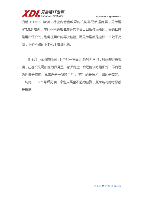 一般HTML5培训要学习多长时间