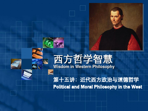 西方哲学智慧WisdominWesternPhilosophy