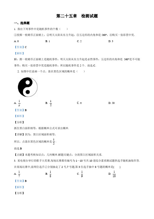 精品解析：人教版2019届九年级数学上  第二十五章概率初步(解析版)