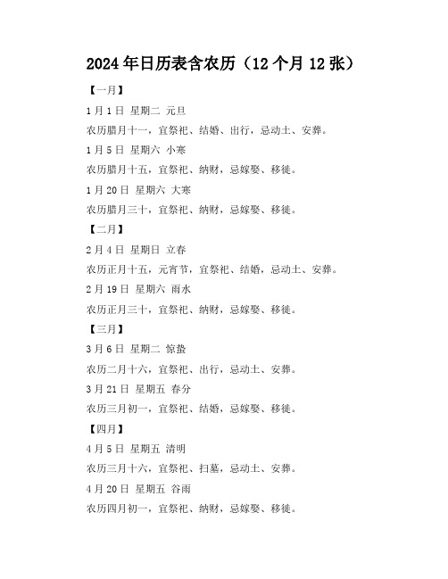 2024年日历表含农历(12个月12张)