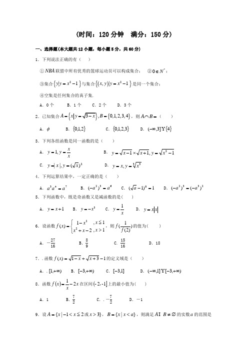 第三中学高一数学上学期第一次月考试题.doc