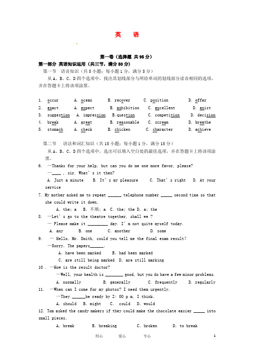 甘肃省天水一中高三英语上学期第一次学段考试试题新人教版【会员独享】