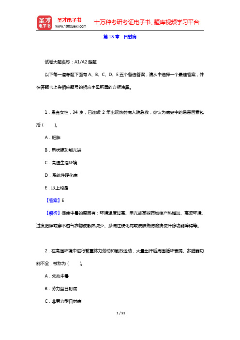 2020年重症医学主治医师考试题库【章节题库】-第13、14、15章【圣才出品】