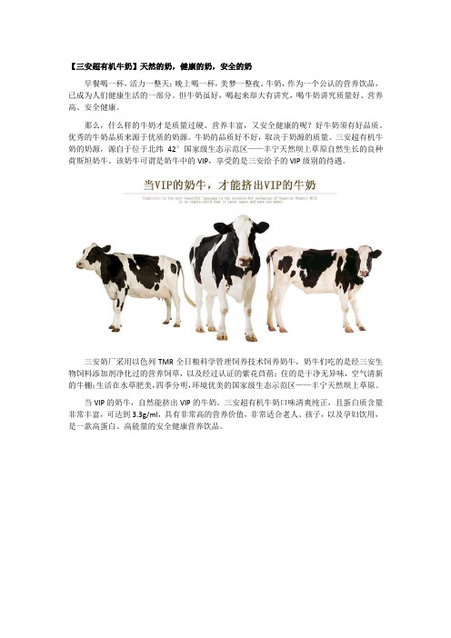 集食惠产品推荐:三安超有机牛奶