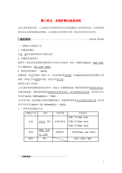 2024_2025学年高中化学专题3从矿物到基础材料第三单元含硅矿物与信息材料学案苏教版必修1