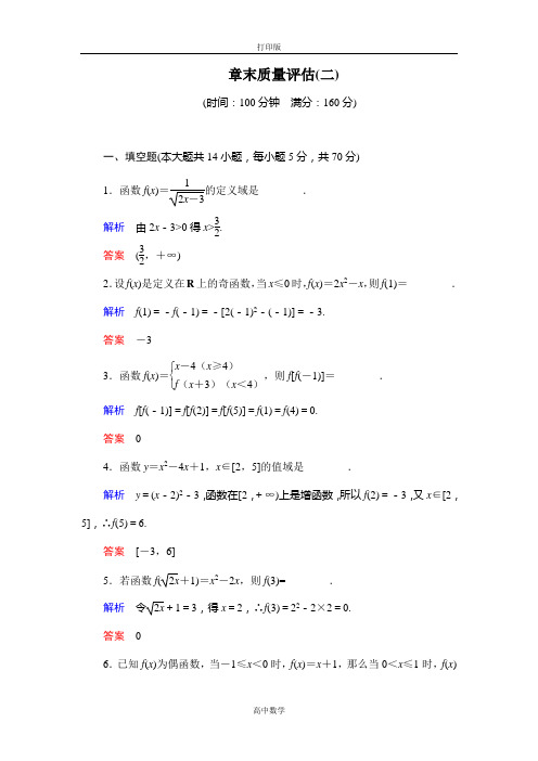 苏教版数学高一- 数学苏教必修一练习第二章《函数》质量评估